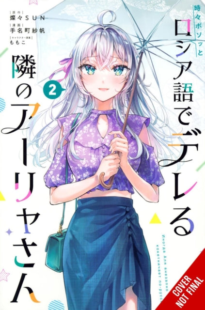 Alya Sometimes Hides Her Feelings in Russian Vol. 2 manga