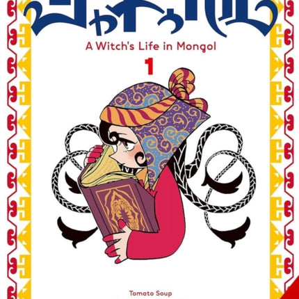 A Witchs Life in Mongol Vol. 1