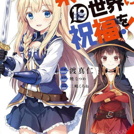 Konosuba Gods Blessing on This Wonderful World