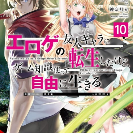 Magical Explorer Vol. 10 Light Novel