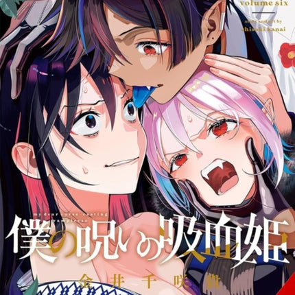 My Dear CurseCasting Vampiress Vol. 6