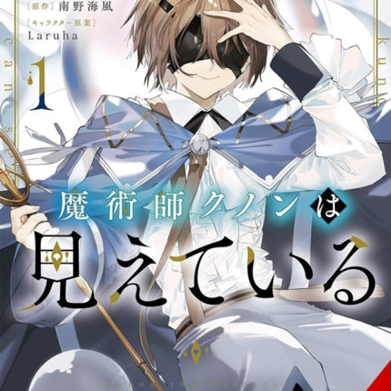 Kunon the Sorcerer Can See Vol. 1 Manga