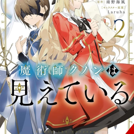 Kunon the Sorcerer Can See Vol. 2 Manga