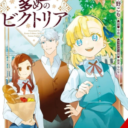 Victoria of Many Faces Vol. 2 Manga