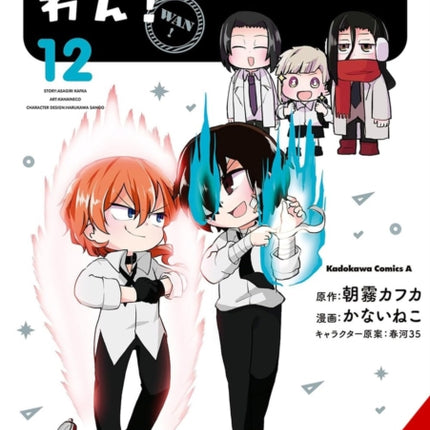 Bungo Stray Dogs Wan Vol. 12