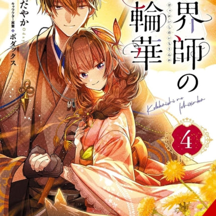 Bride of the Barrier Master Vol. 4 Manga