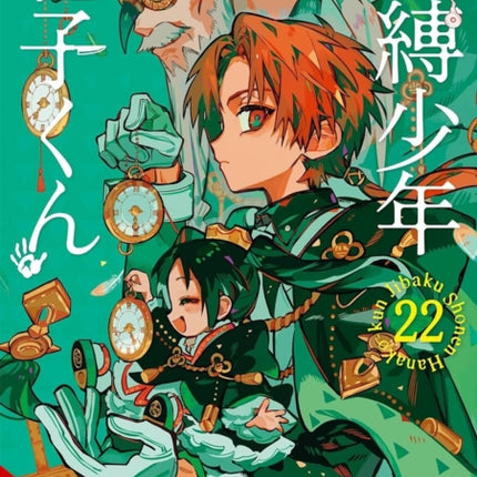 Toiletbound Hanakokun Vol. 22