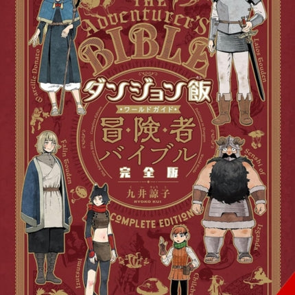 Delicious in Dungeon World Guide Adventurers