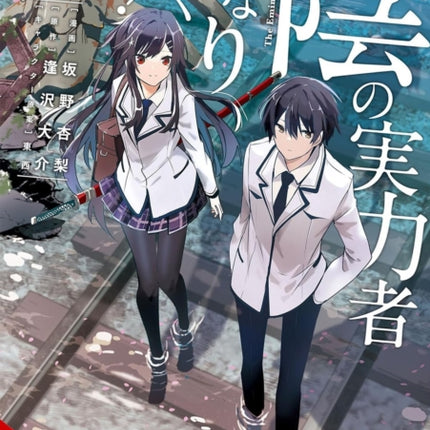 The Eminence in Shadow Vol. 13 manga