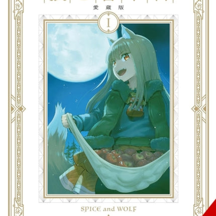 Spice and Wolf Collectors Edition Vol. 1 Manga
