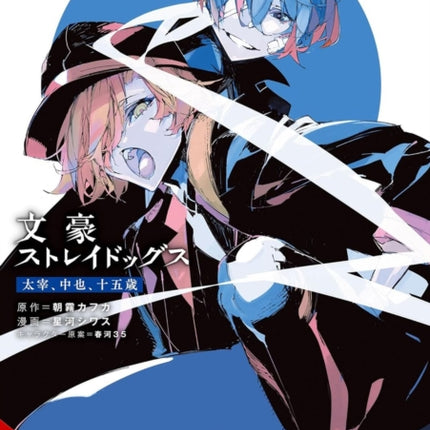 Bungo Stray Dogs Dazai Chuuya Age Fifteen Vol. 4