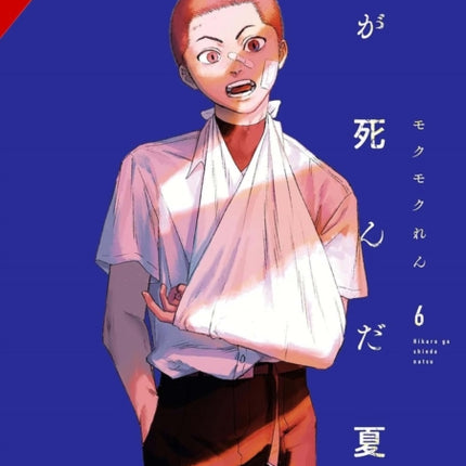 The Summer Hikaru Died Vol. 6