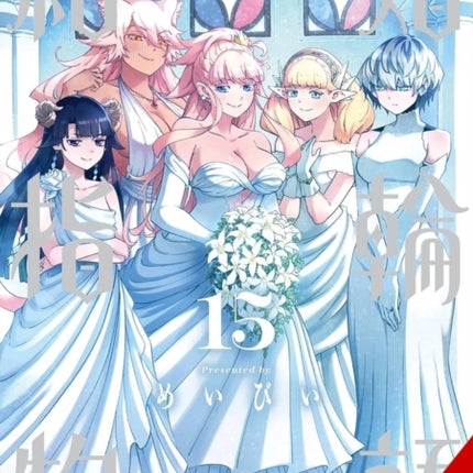 Tales of Wedding Rings Vol. 15