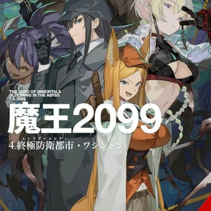 Demon Lord 2099 Vol. 4 light novel