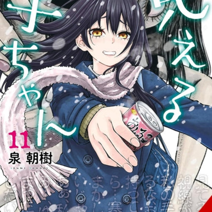 Mierukochan Vol. 11