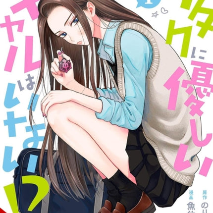 Gals Cant Be Kind to Otaku Vol. 1
