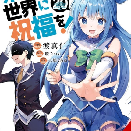 Konosuba Gods Blessing on This Wonderful World Vol. 20 Manga