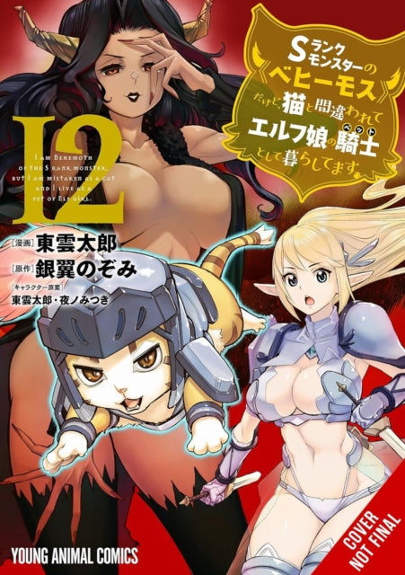 Im a Behemoth an SRanked Monster But Mistaken for a Cat I Live as an Elf Girls Pet Vol. 12 Manga