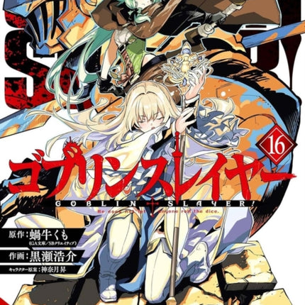 Goblin Slayer Vol. 16 manga