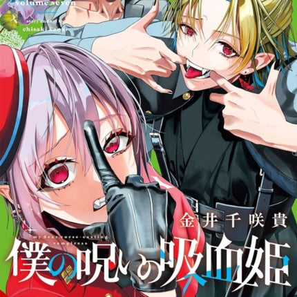 My Dear CurseCasting Vampiress Vol. 7