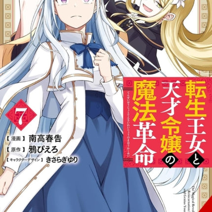 The Magical Revolution of the Reincarnated Princess and the Genius Young Lady Vol. 7 Manga