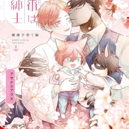 My Mate Is a Feline Gentleman Yokohama ARC