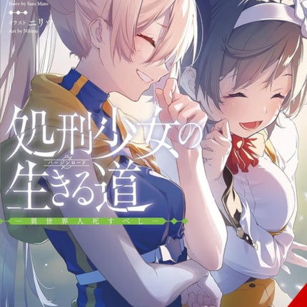 The Executioner and Her Way of Life Vol. 10