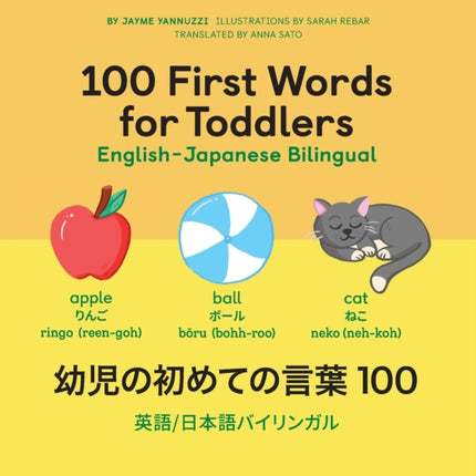 100 First Words for Toddlers: English-Japanese