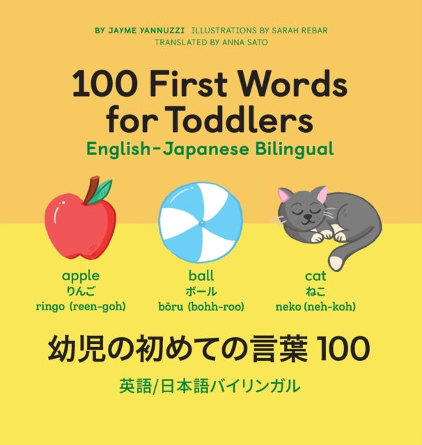 100 First Words for Toddlers: English-Japanese