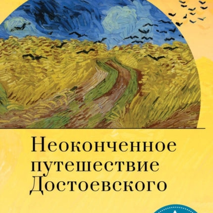 Dostoevsky's Unfinished Journey