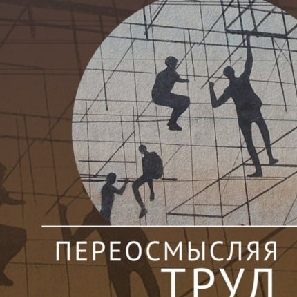 Réinventer le Travail (Reinventing Work in
