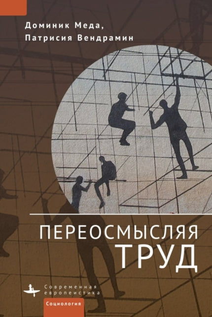 Réinventer le Travail (Reinventing Work in