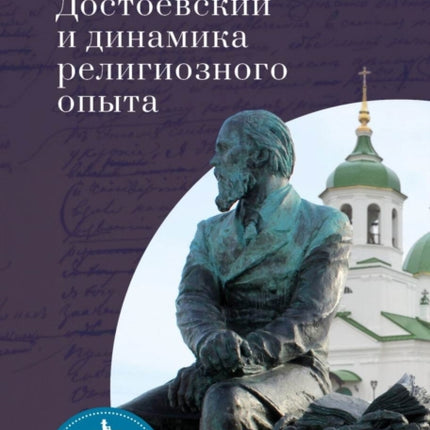 Dostoevsky and the Dynamics of Religious