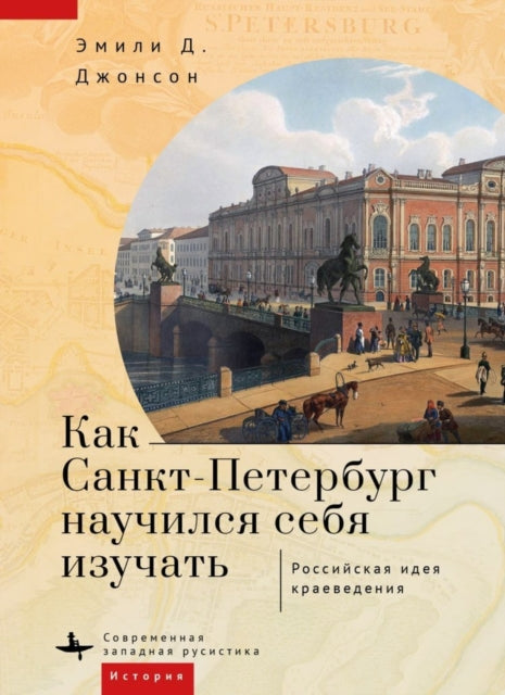 How St. Petersburg Learned to Study Itself: The