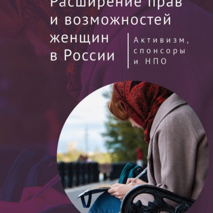 Empowering Women in Russia: Activism, Aid, and