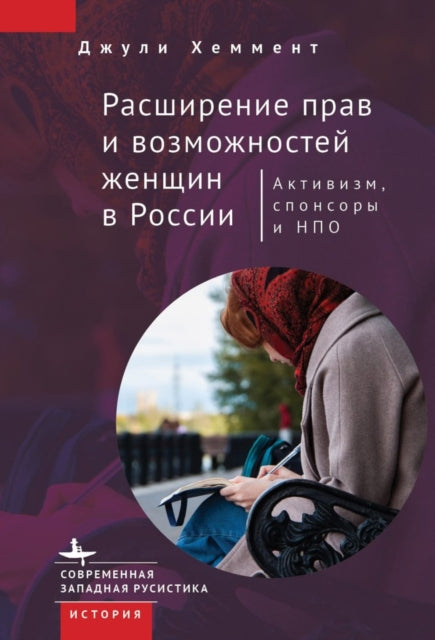 Empowering Women in Russia: Activism, Aid, and