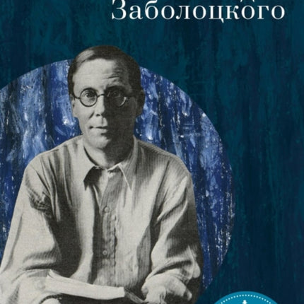 Nikolai Zabolotsky: Enigma and Cultural Paradigm
