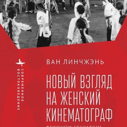 Revisiting Women's Cinema: Feminism, Socialism,