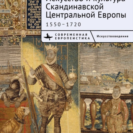 The Art and Culture of Scandinavian Central