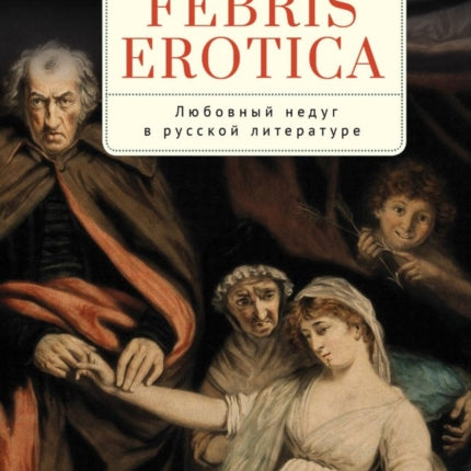 Febris Erotica: Lovesickness in the Russian