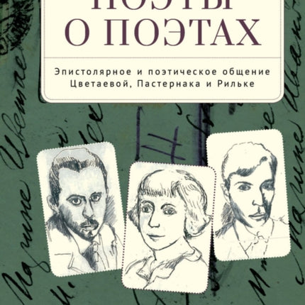 Poets on Poets: The Epistolary and Poetic
