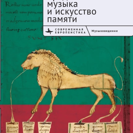 Medieval Music and the Art of Memory