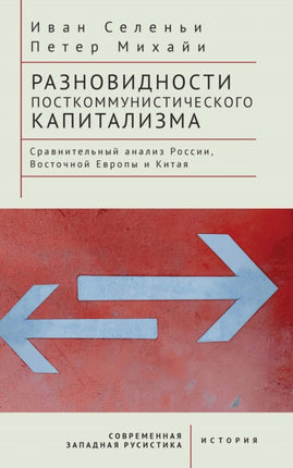 Varieties of Postcommunist Capitalism