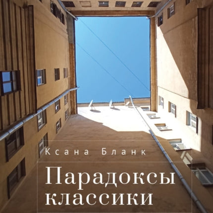 Spaces of Creativity: Essays on Russian