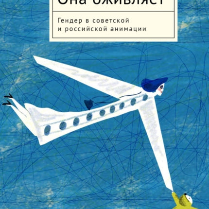 She Animates. Soviet: Female Subjectivity in