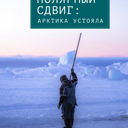 Polar Shift