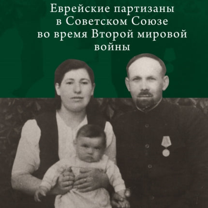 Jewish Partisans of the Soviet Union during World