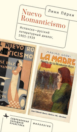 Spanish Reception of Russian Narratives
