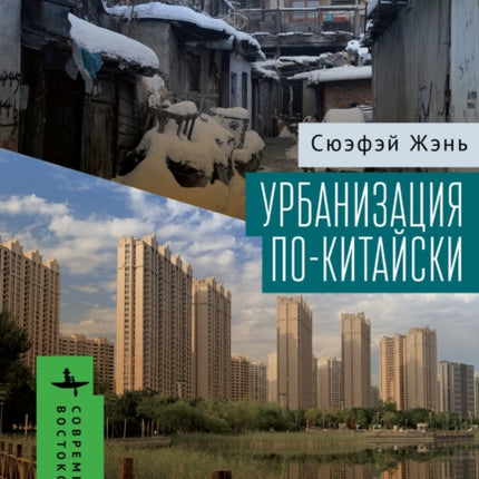 Urban China
