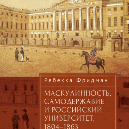 Masculinity Autocracy and the Russian University